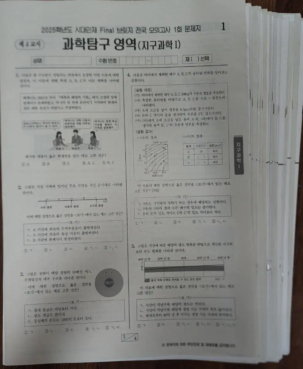 2025 시대인재 지구과학1 파이널 브릿지 풀세트